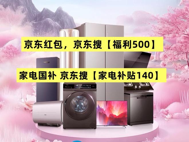 惠券买家电手机京东国补叠加优惠券攻略AG